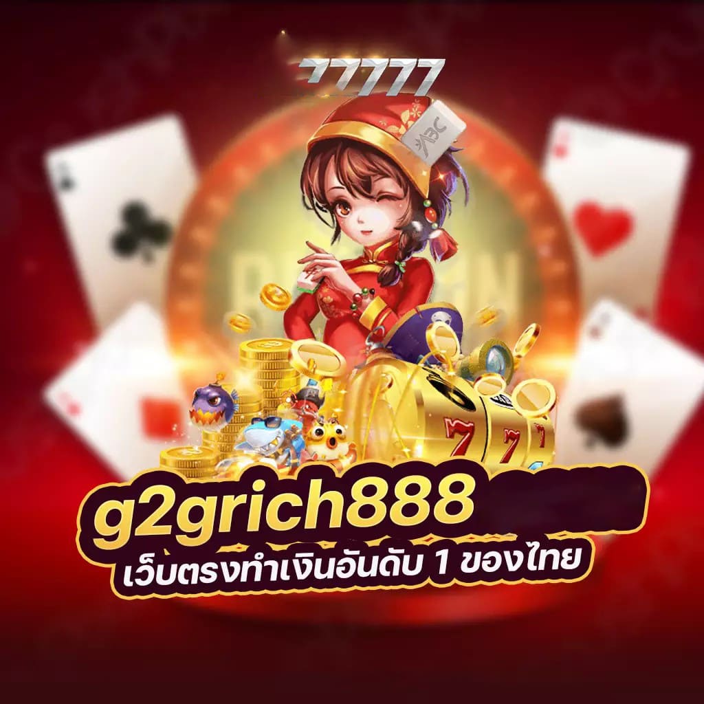 โชคดีกับสล็อต pg' - เกมสล็อตออนไลน์สำหรับผู้เล่นโชคดี